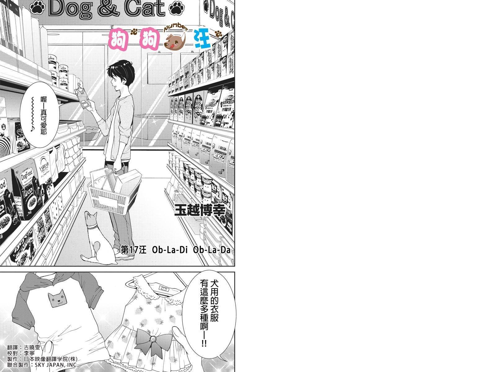 狗狗number汪第17话图