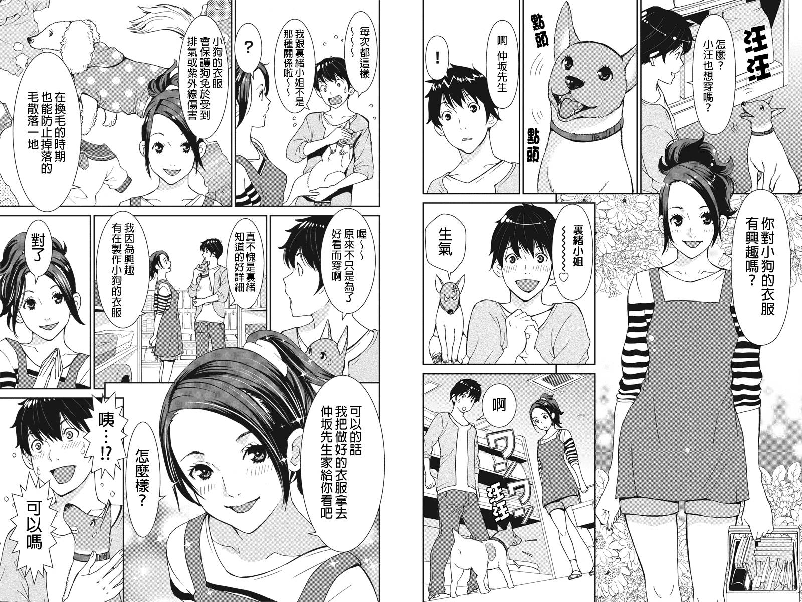 狗狗number汪第17话图