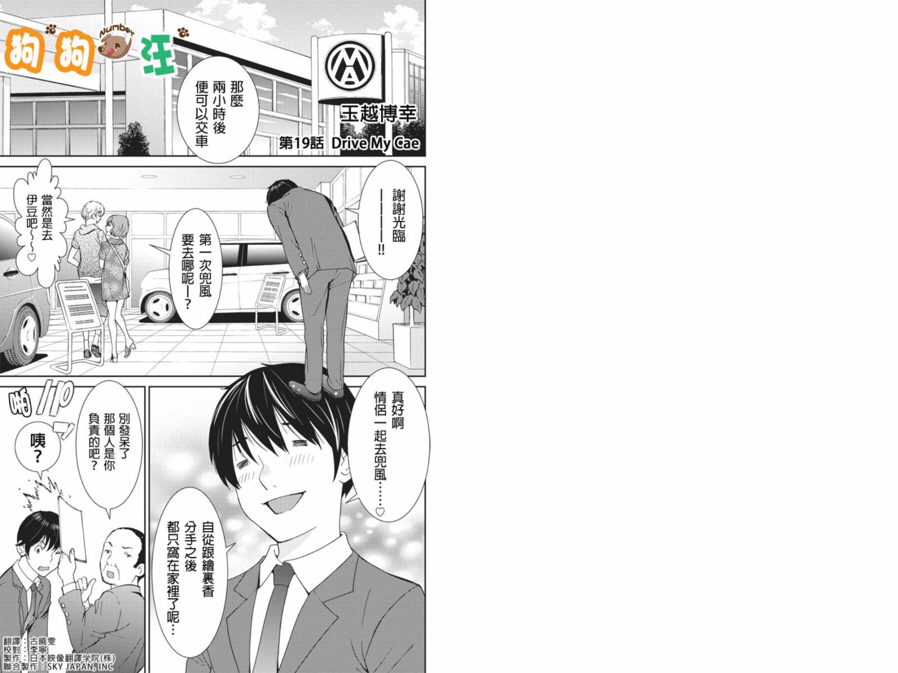 狗狗number汪第19话图