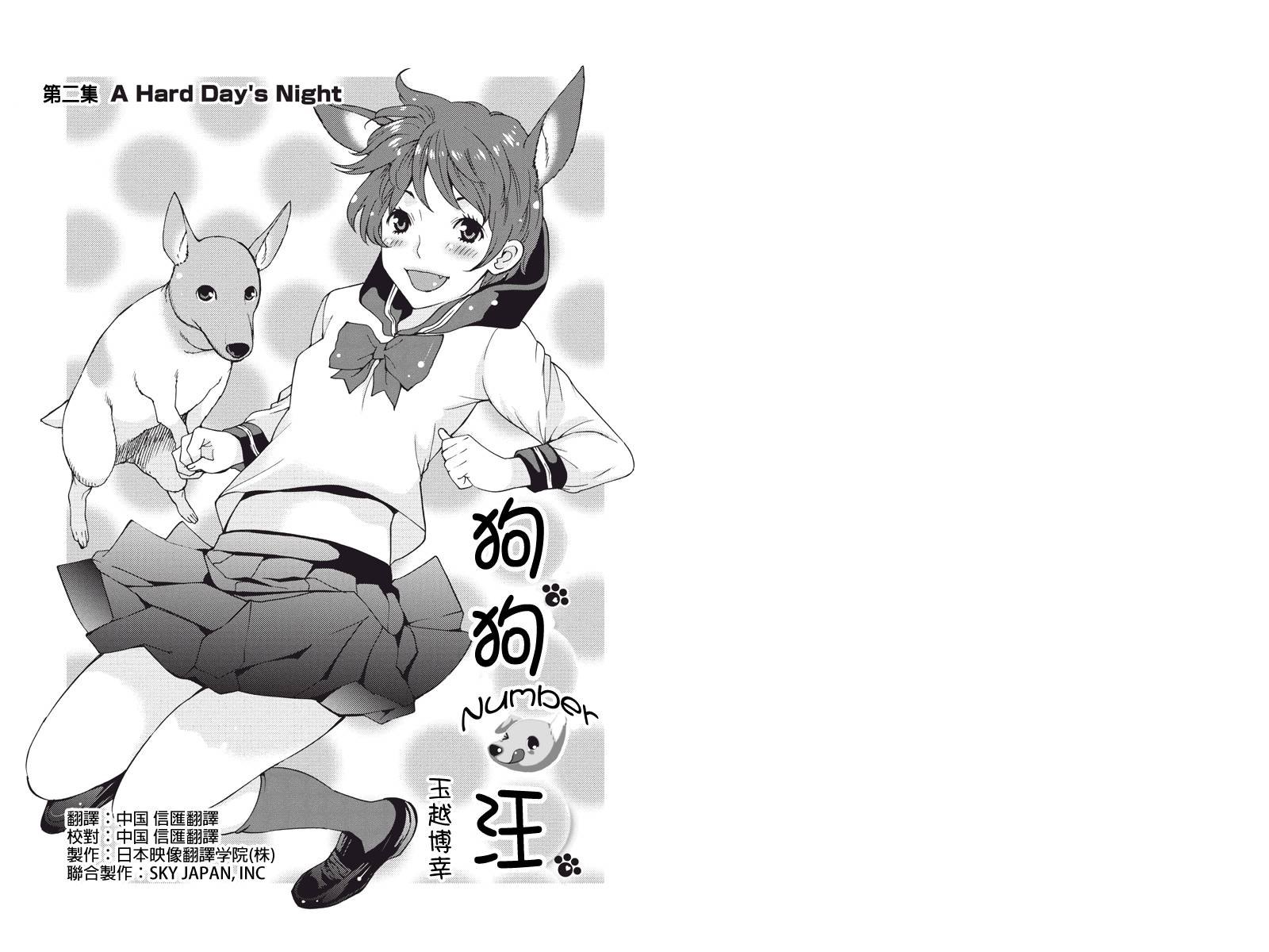 狗狗number汪第2话图