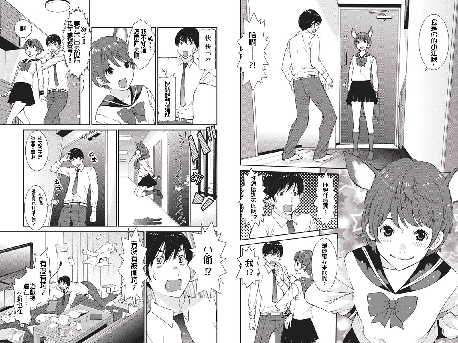 狗狗number汪第2话图