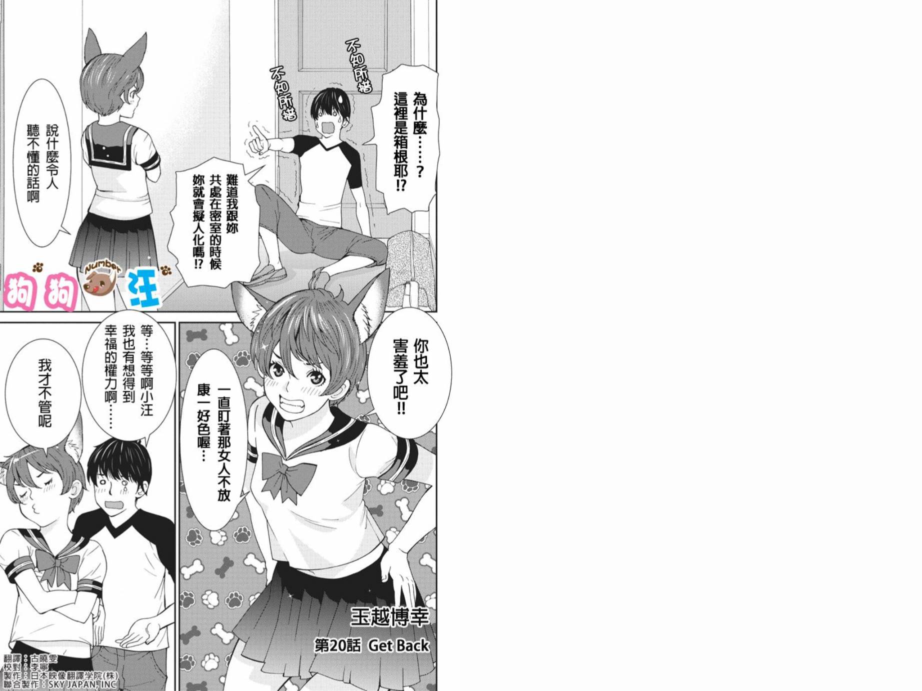 狗狗number汪第20话图
