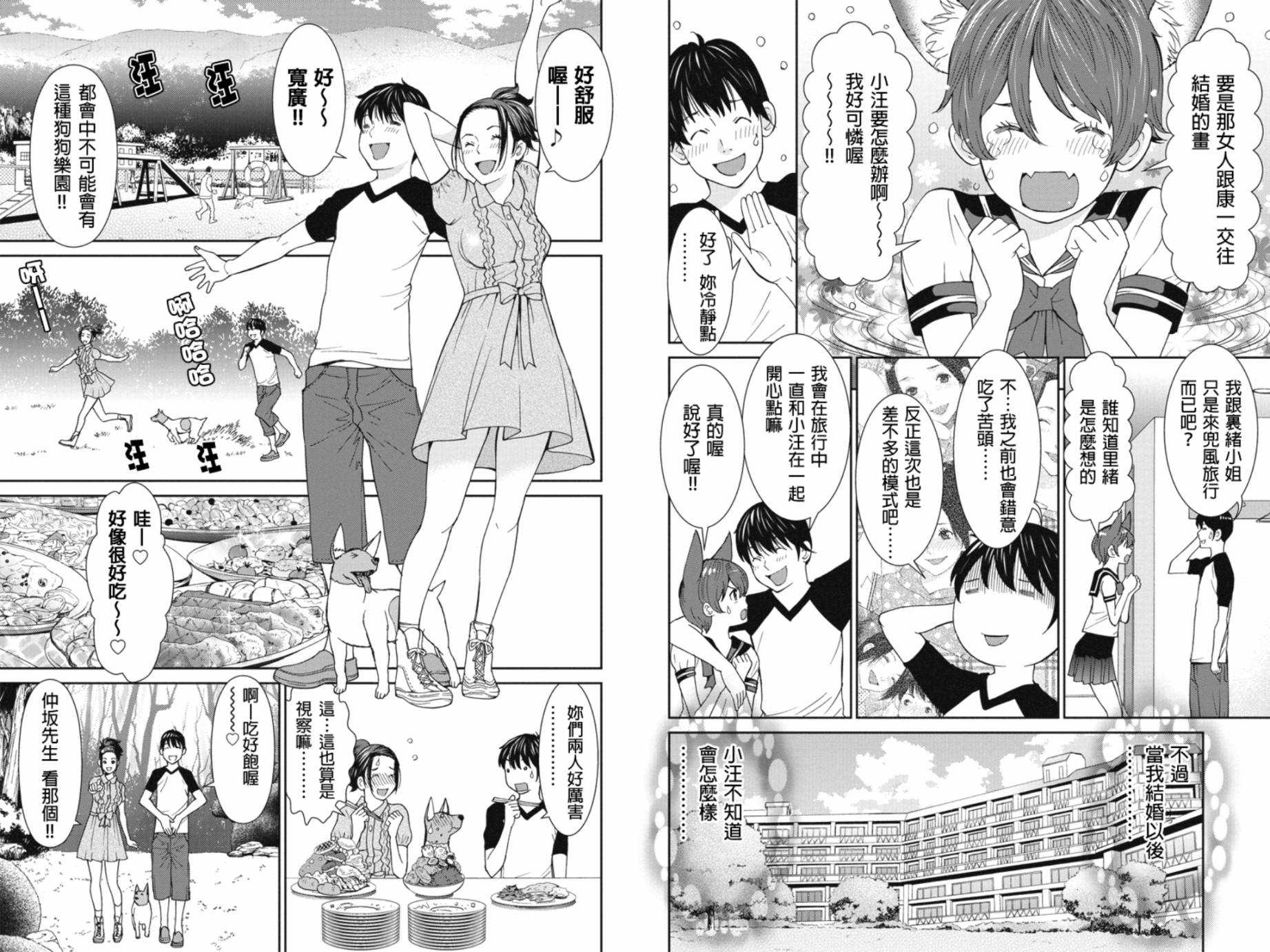 狗狗number汪第20话图