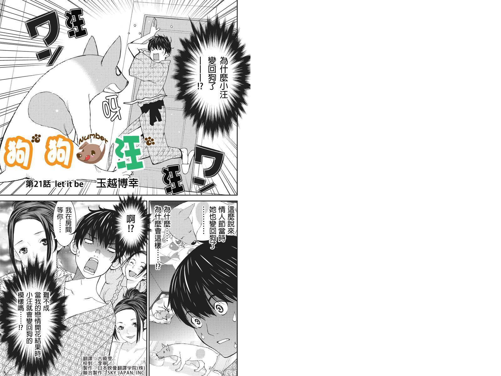 狗狗number汪第21话图