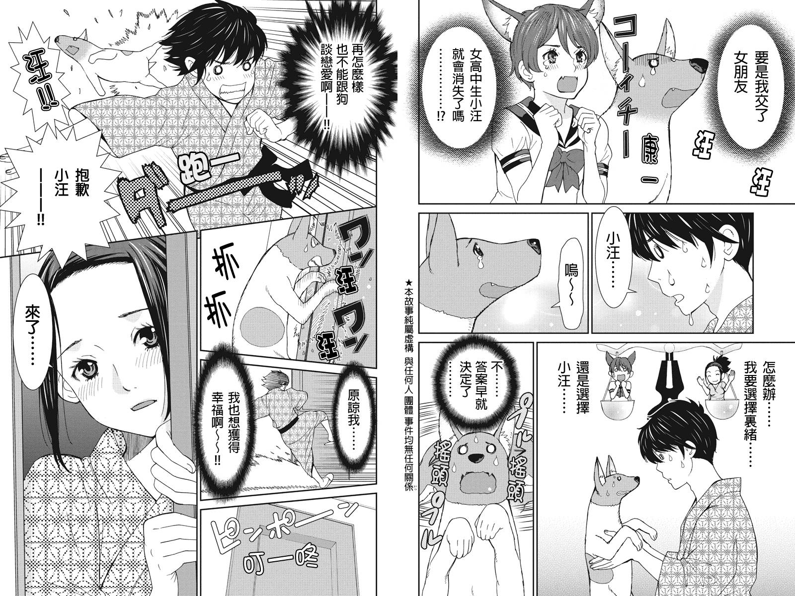 狗狗number汪第21话图