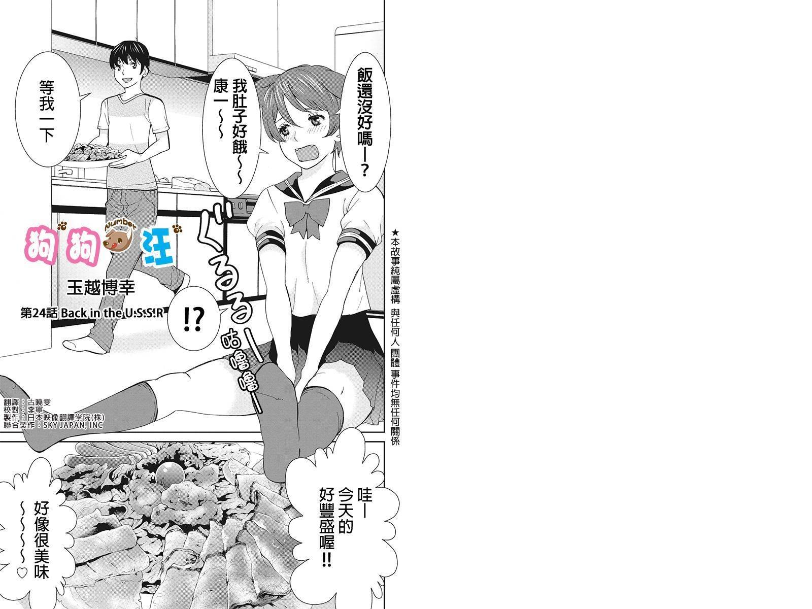 狗狗number汪第24话图