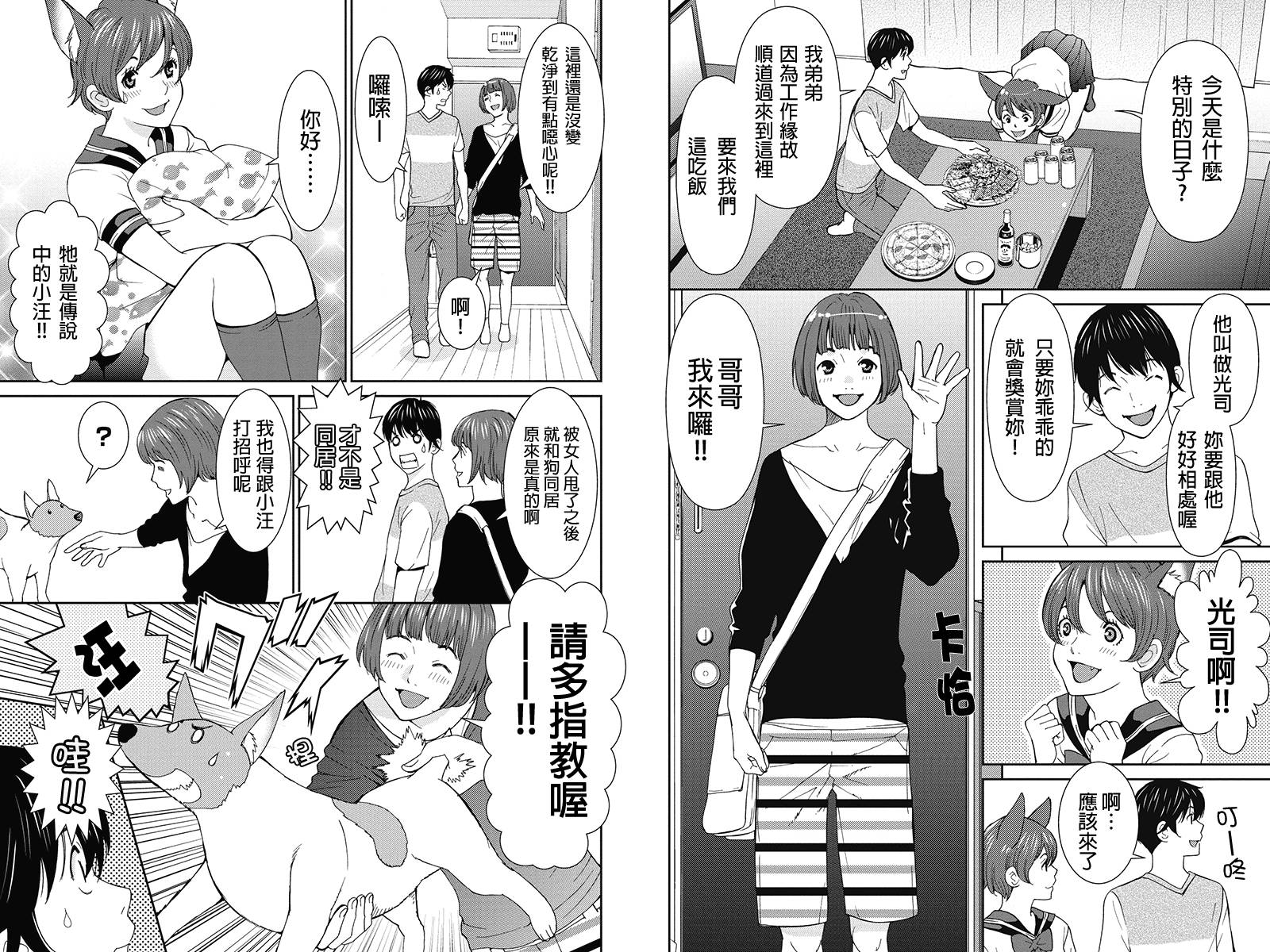 狗狗number汪第24话图