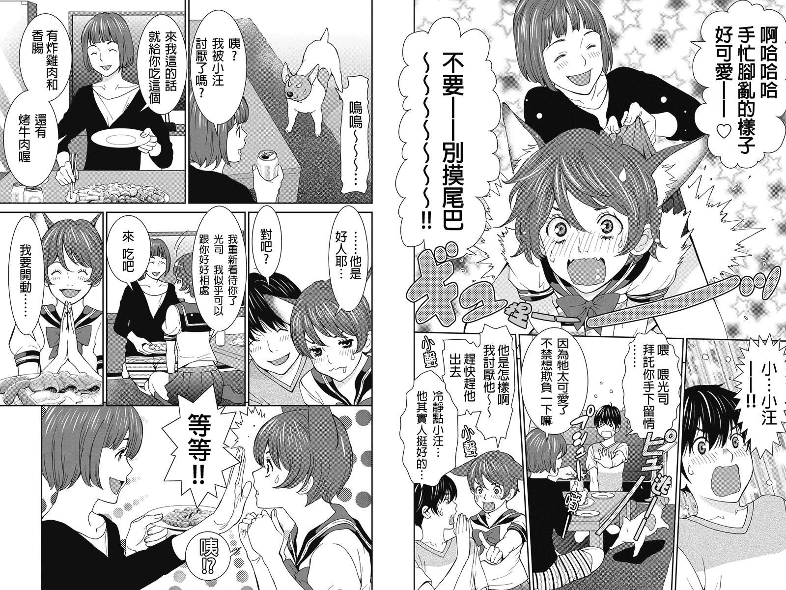 狗狗number汪第24话图