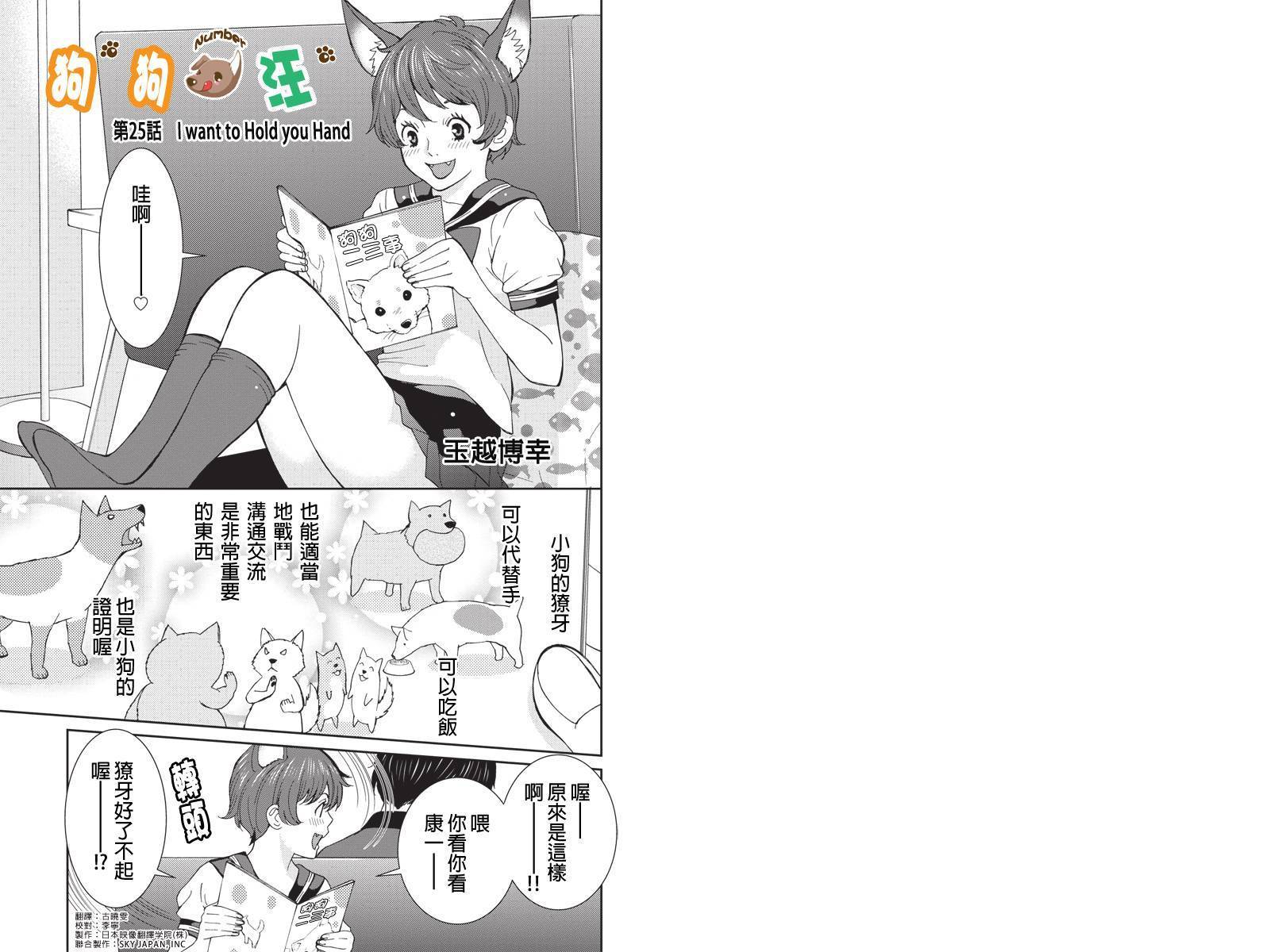 狗狗number汪第25话图