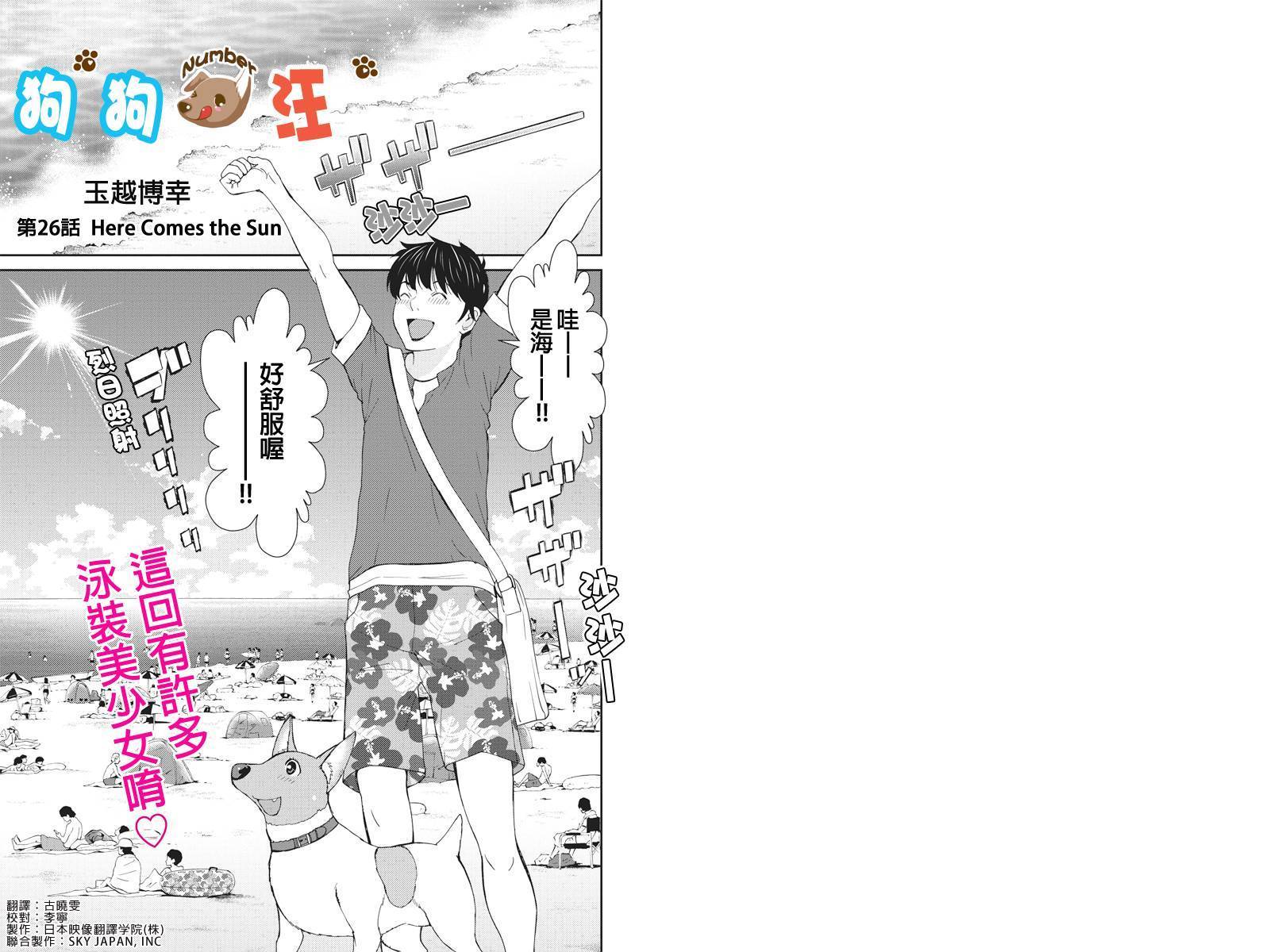 狗狗number汪第26话图