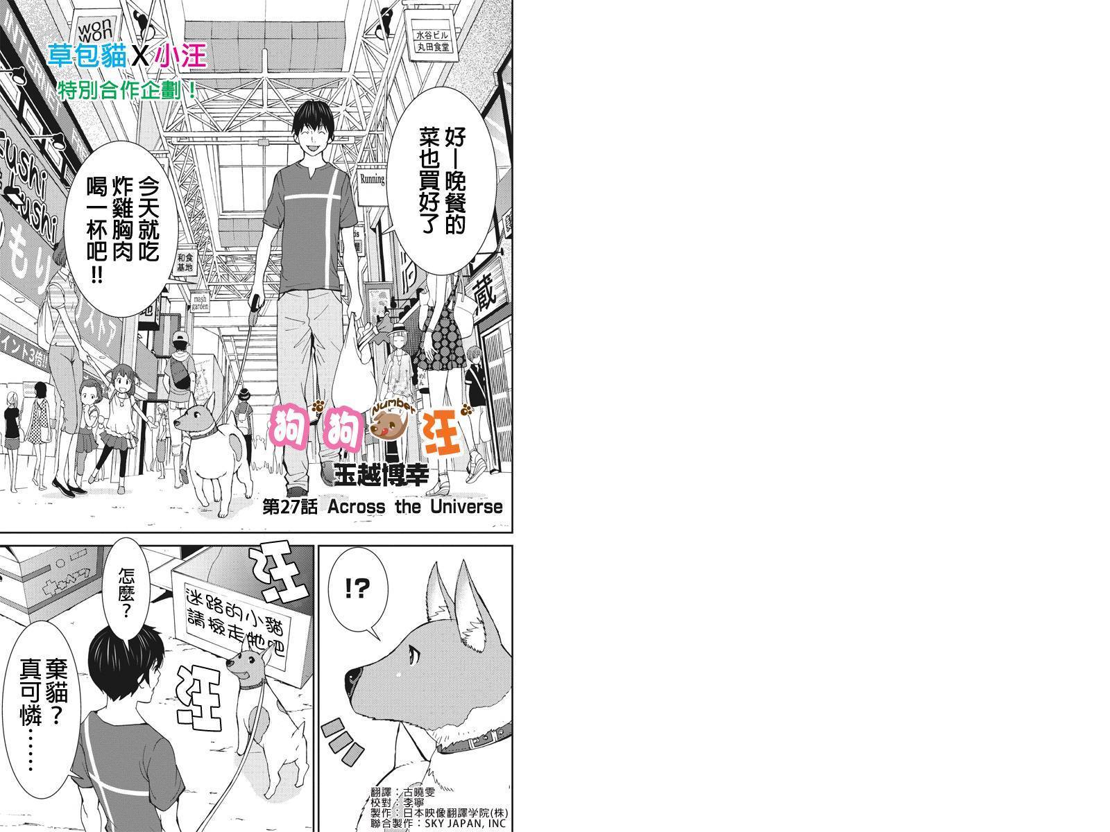 狗狗number汪第27话图