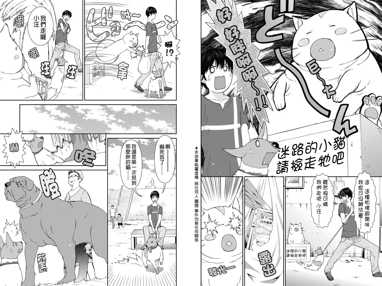 狗狗number汪第27话图