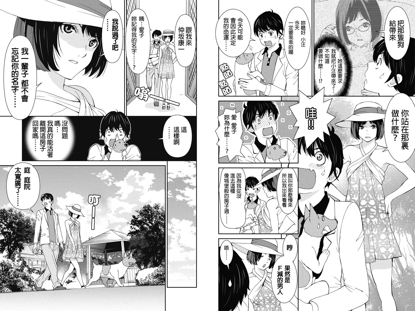 狗狗number汪第29话图