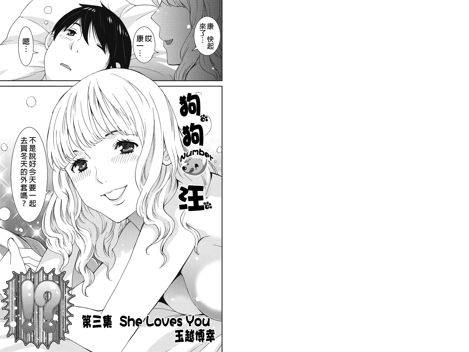 狗狗number汪第3话图