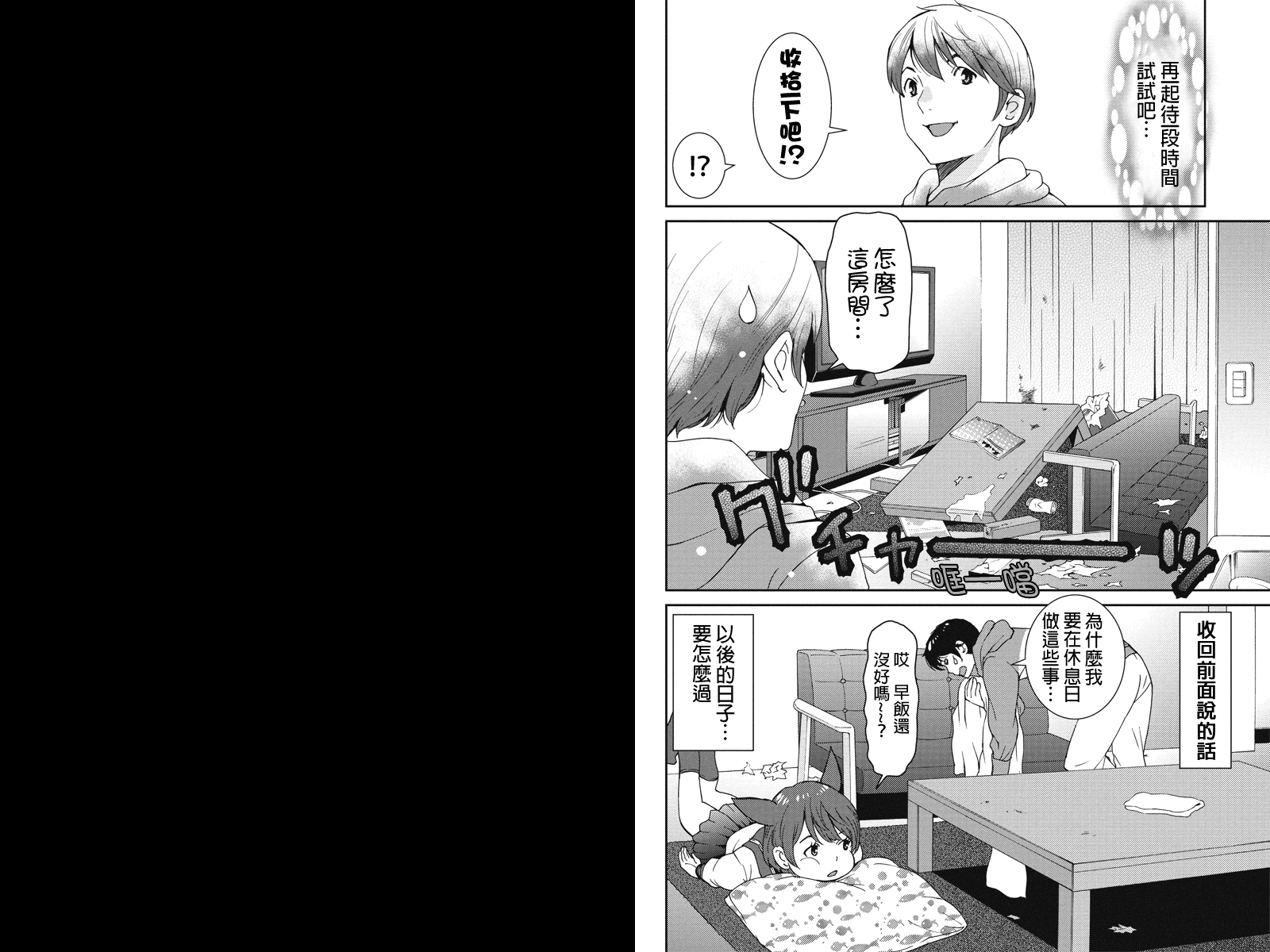 狗狗number汪第3话图