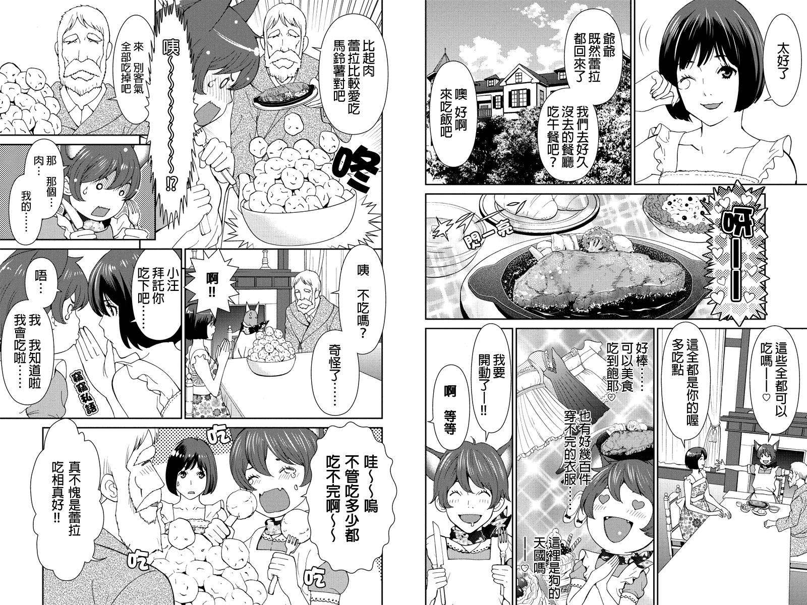 狗狗number汪第30话图