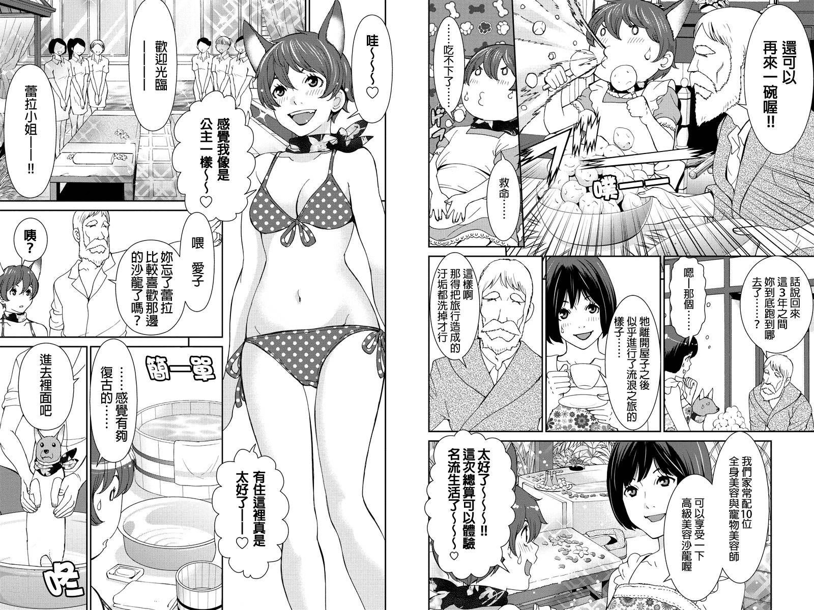 狗狗number汪第30话图