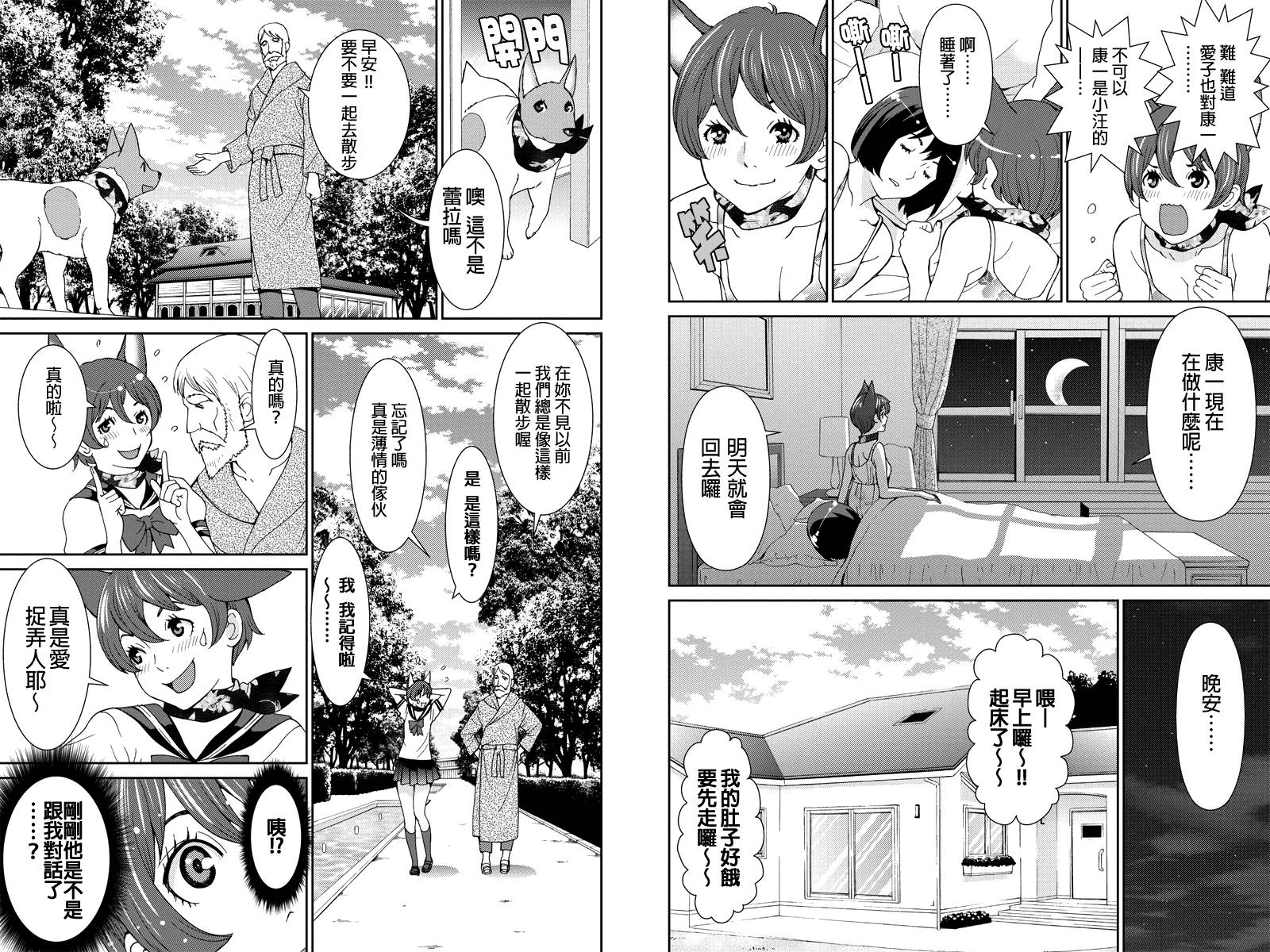 狗狗number汪第30话图