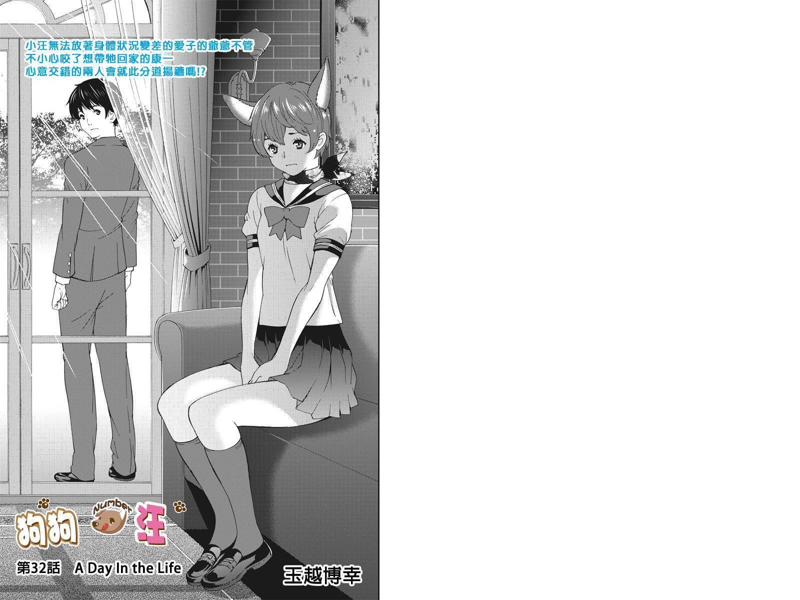 狗狗number汪第32话图