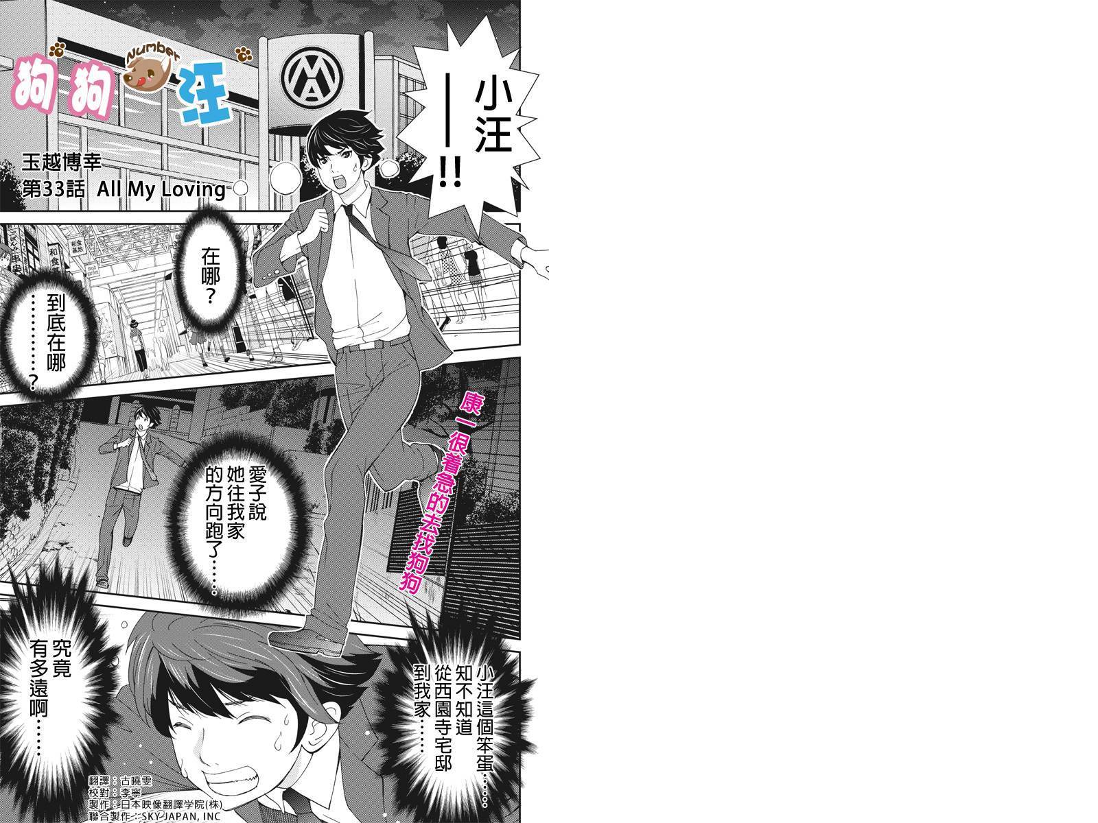 狗狗number汪第33话图