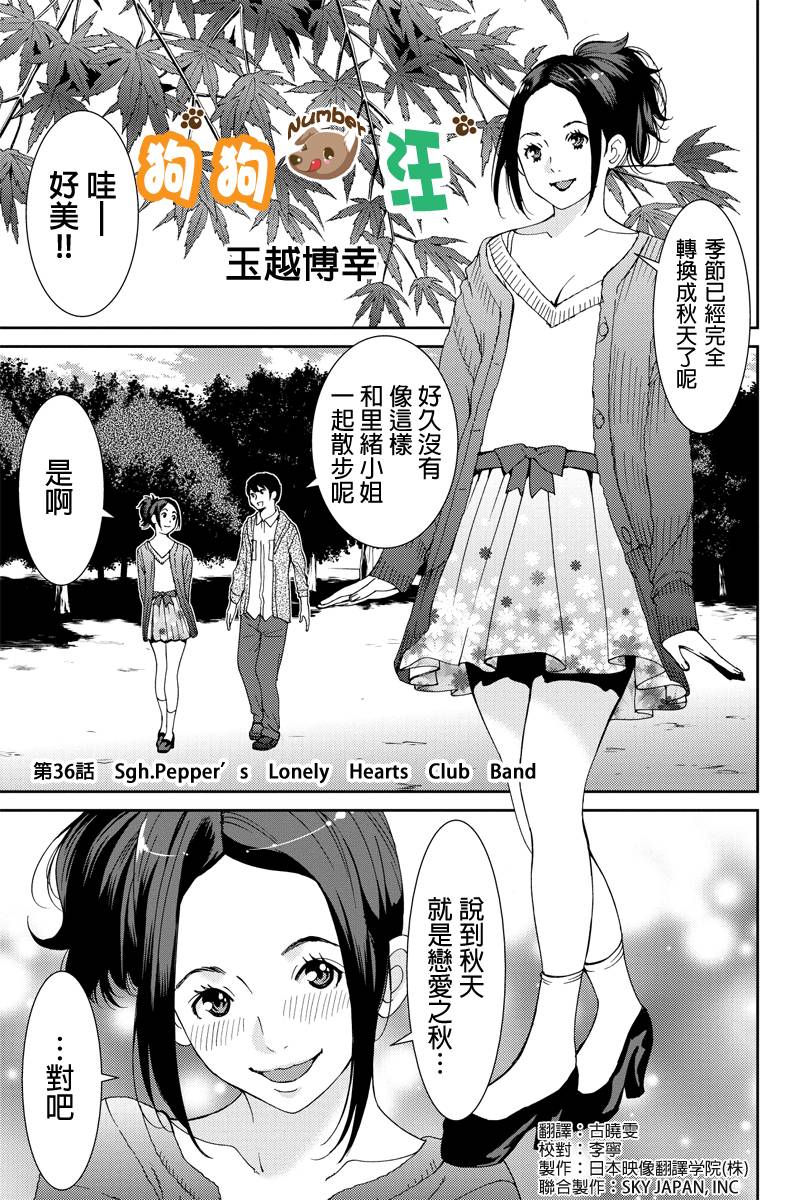 狗狗number汪第36话图