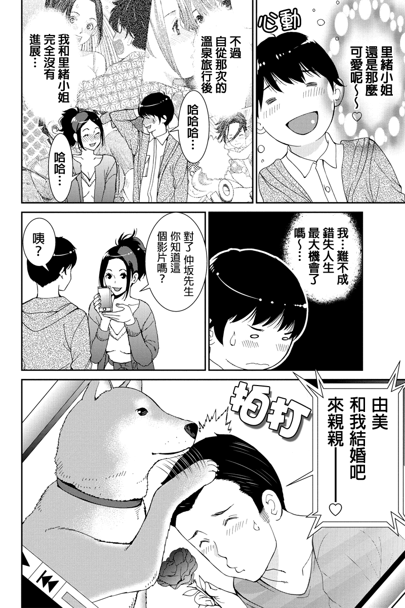 狗狗number汪第36话图