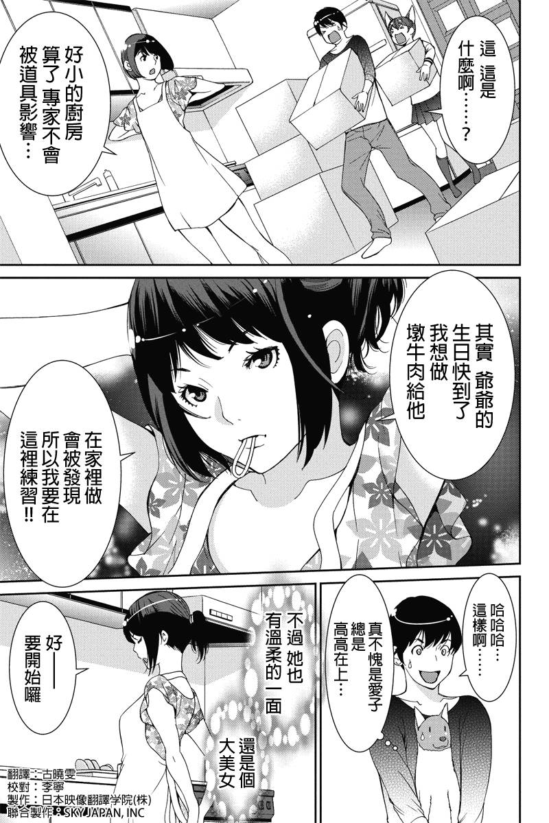 狗狗number汪第37话图