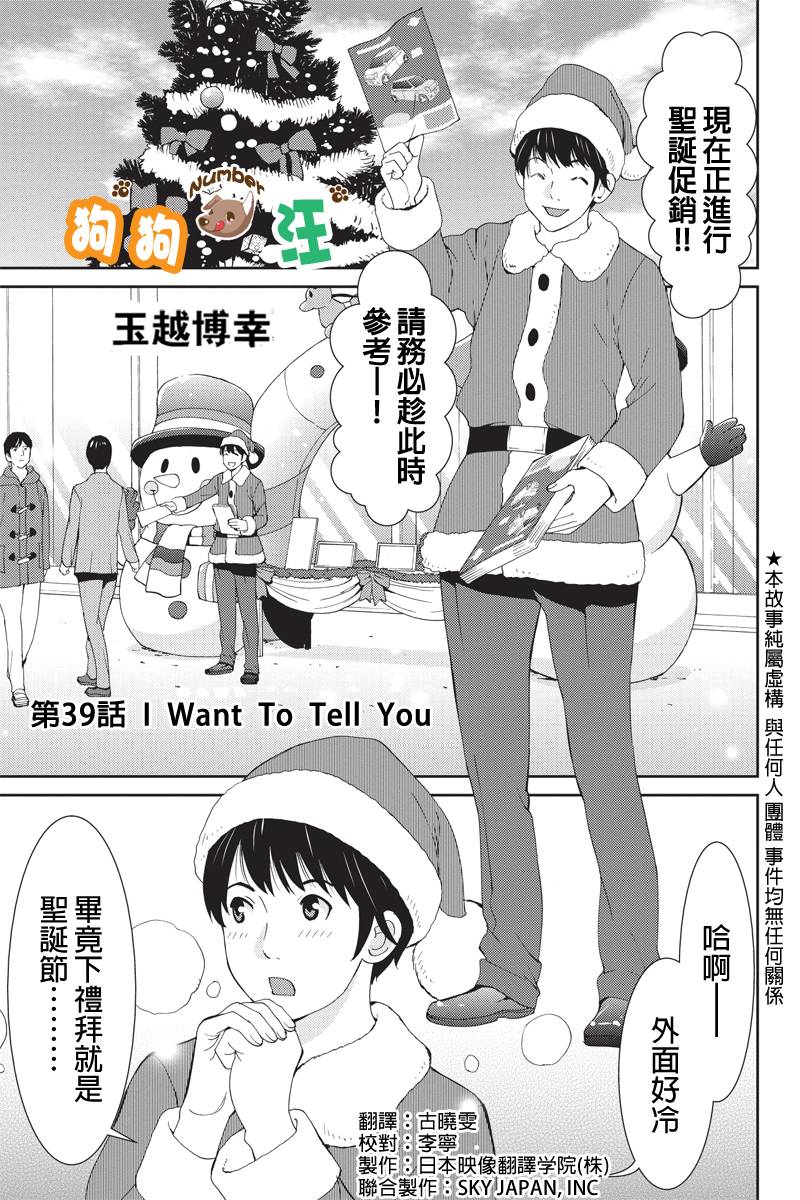 狗狗number汪第39话图