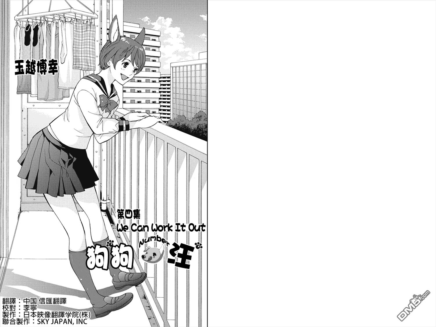 狗狗number汪第4话图