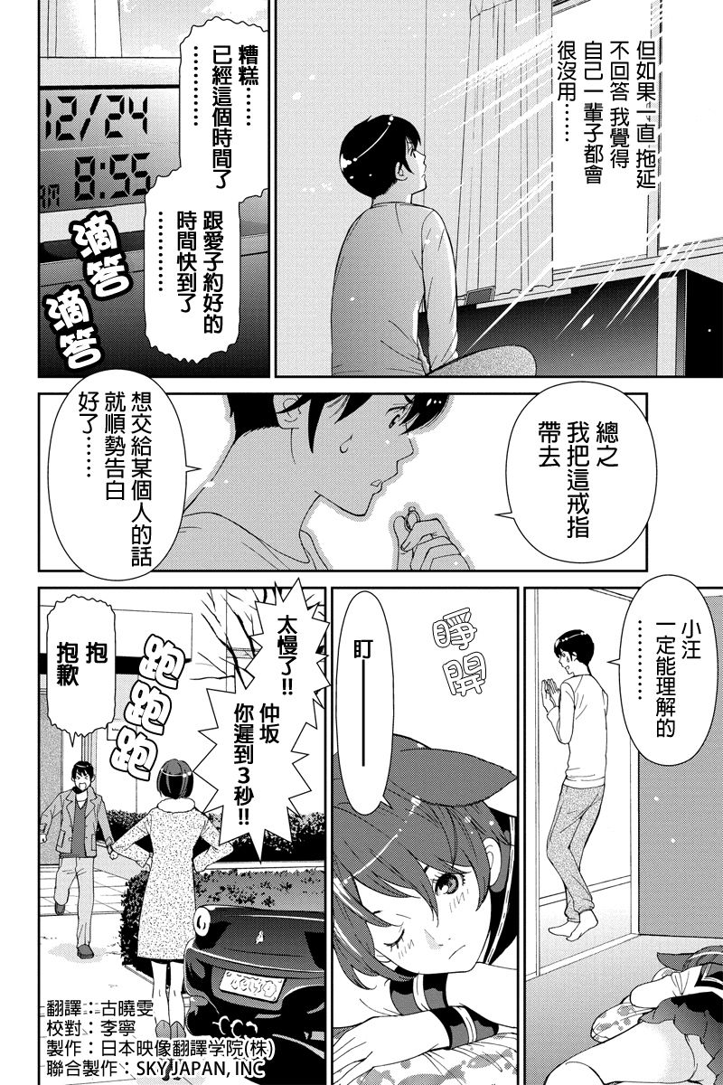 狗狗number汪第40话图