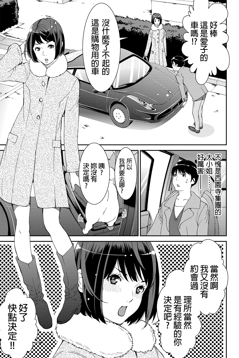 狗狗number汪第40话图