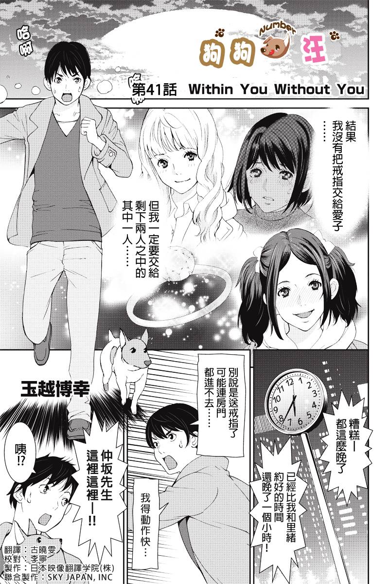 狗狗number汪第41话图