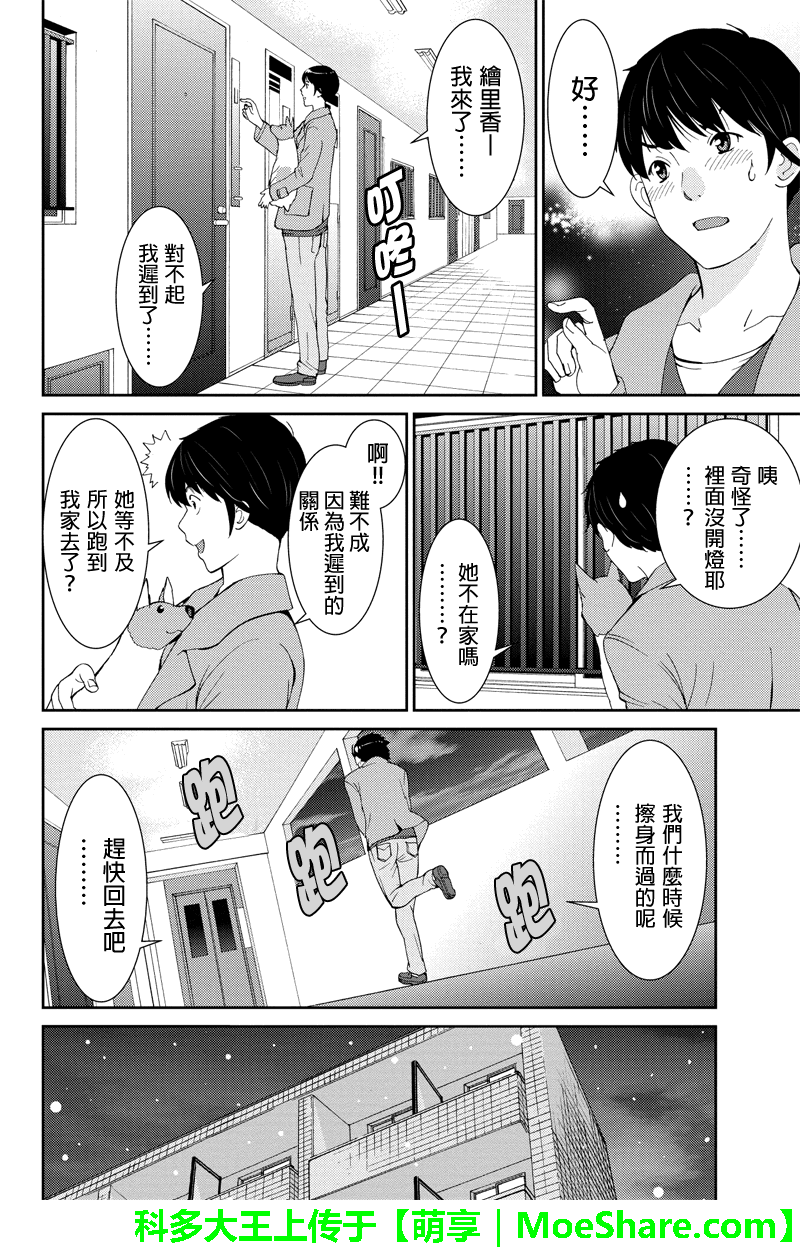 狗狗number汪第42话图