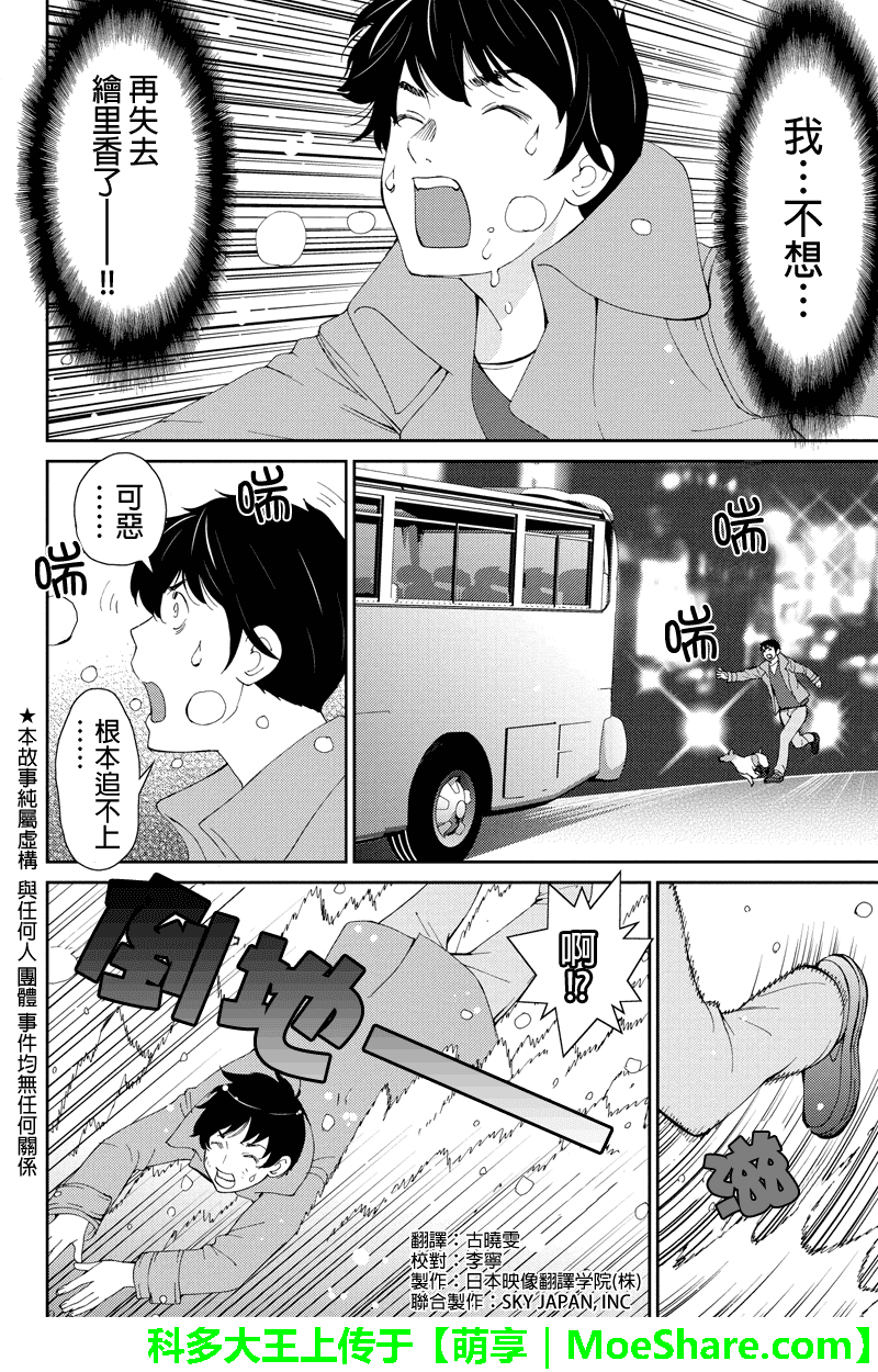 狗狗number汪第43话图