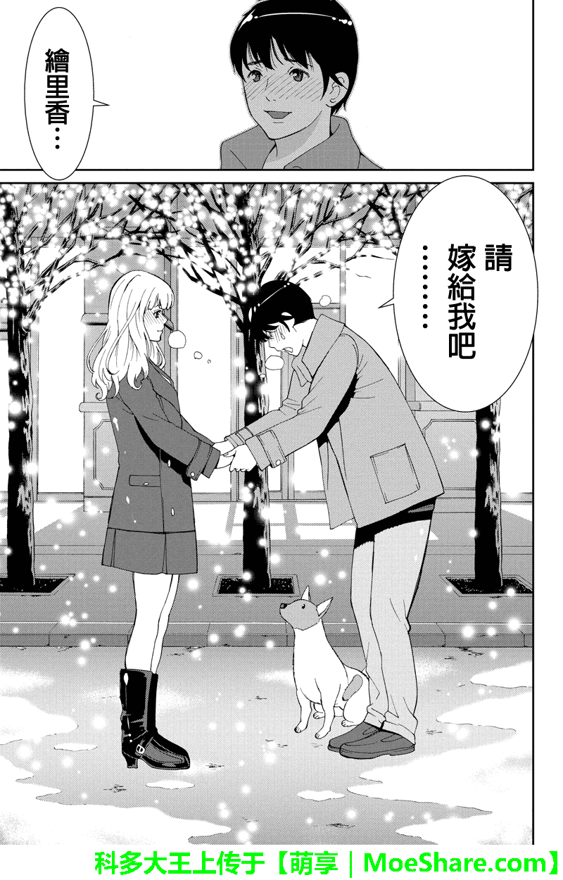 狗狗number汪第43话图