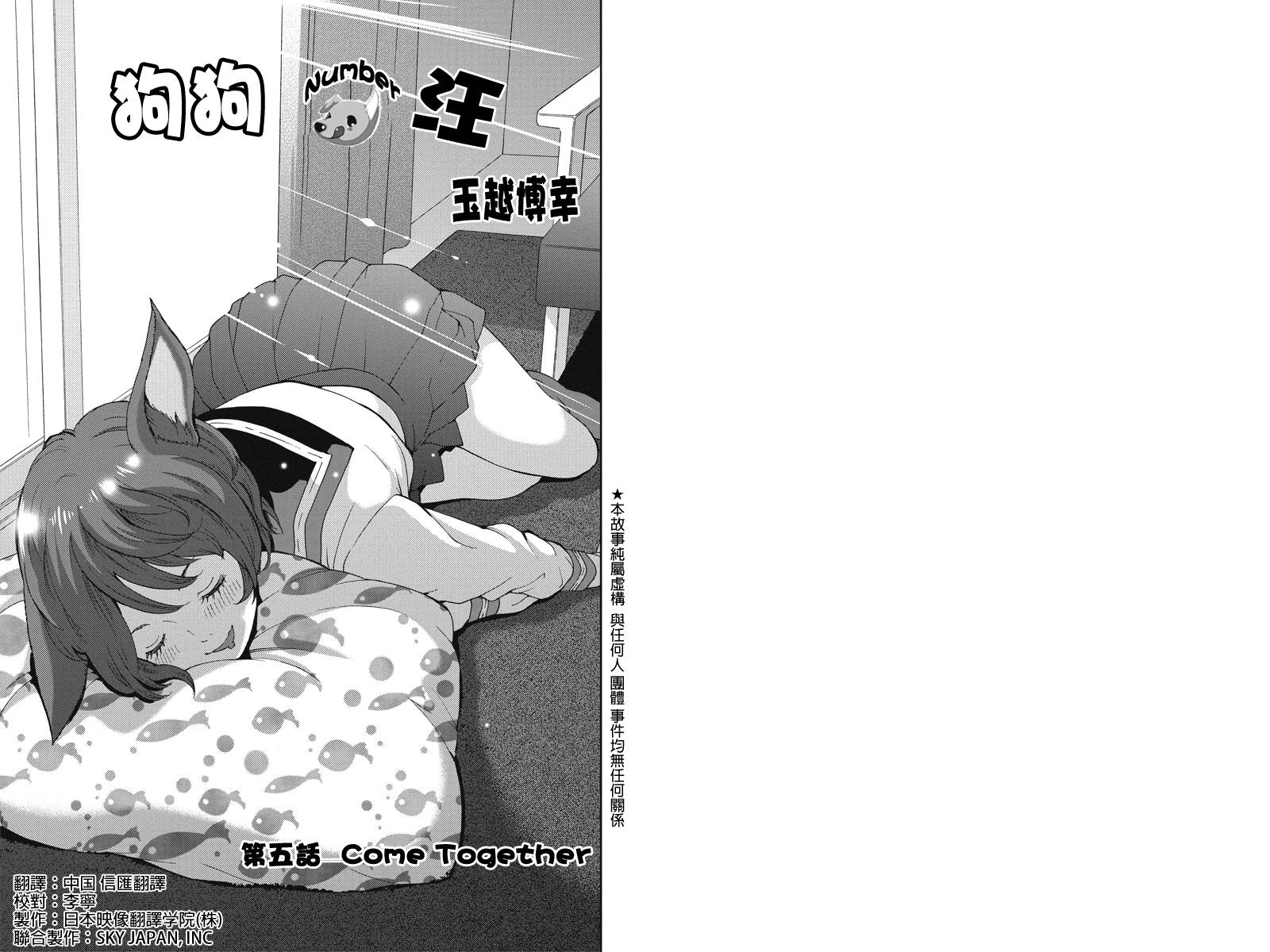 狗狗number汪第5话图