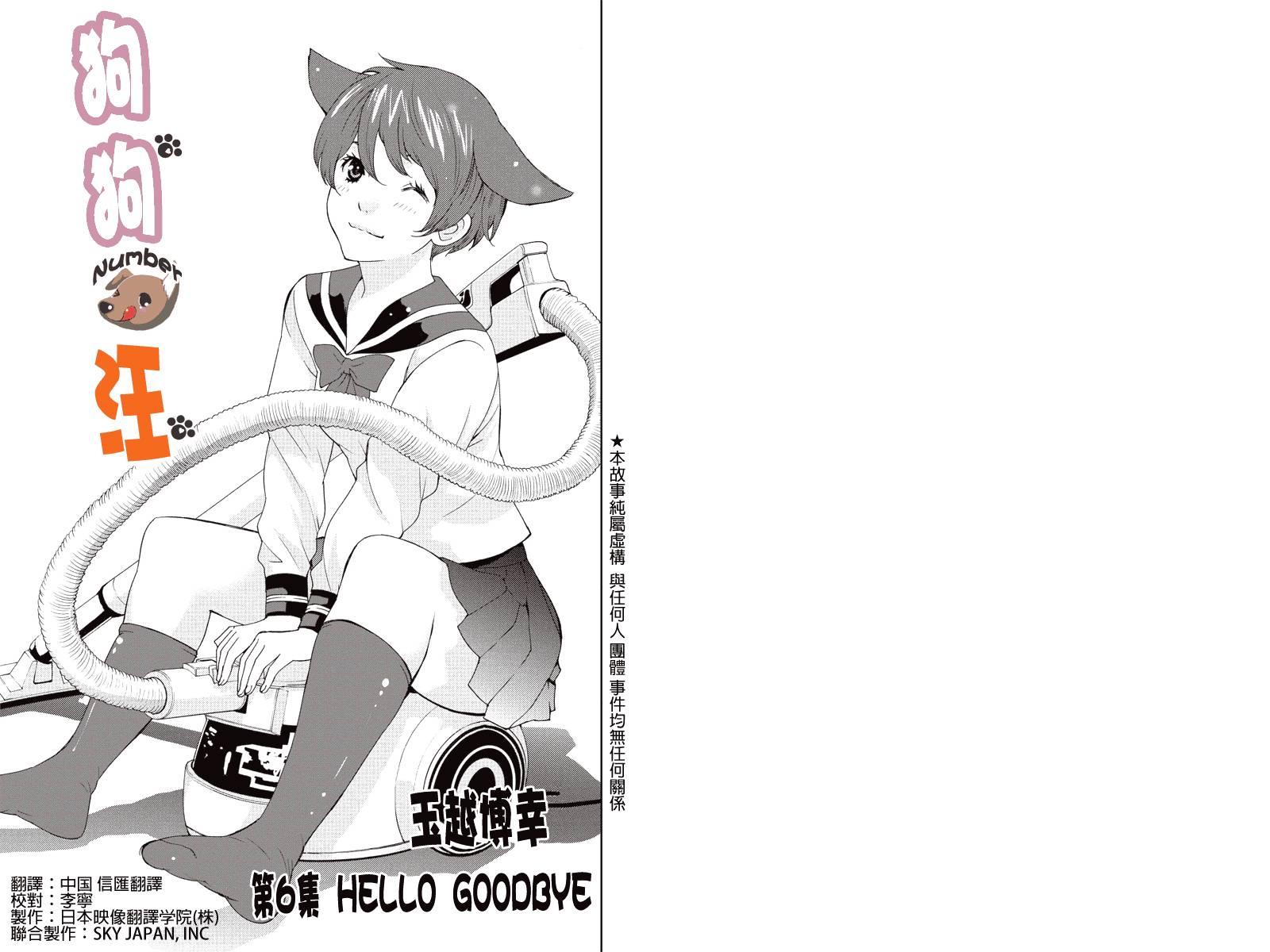 狗狗number汪第6话图