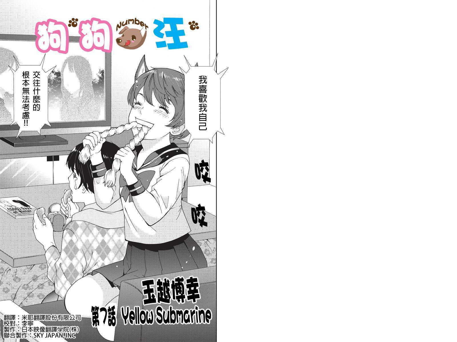 狗狗number汪第7话图