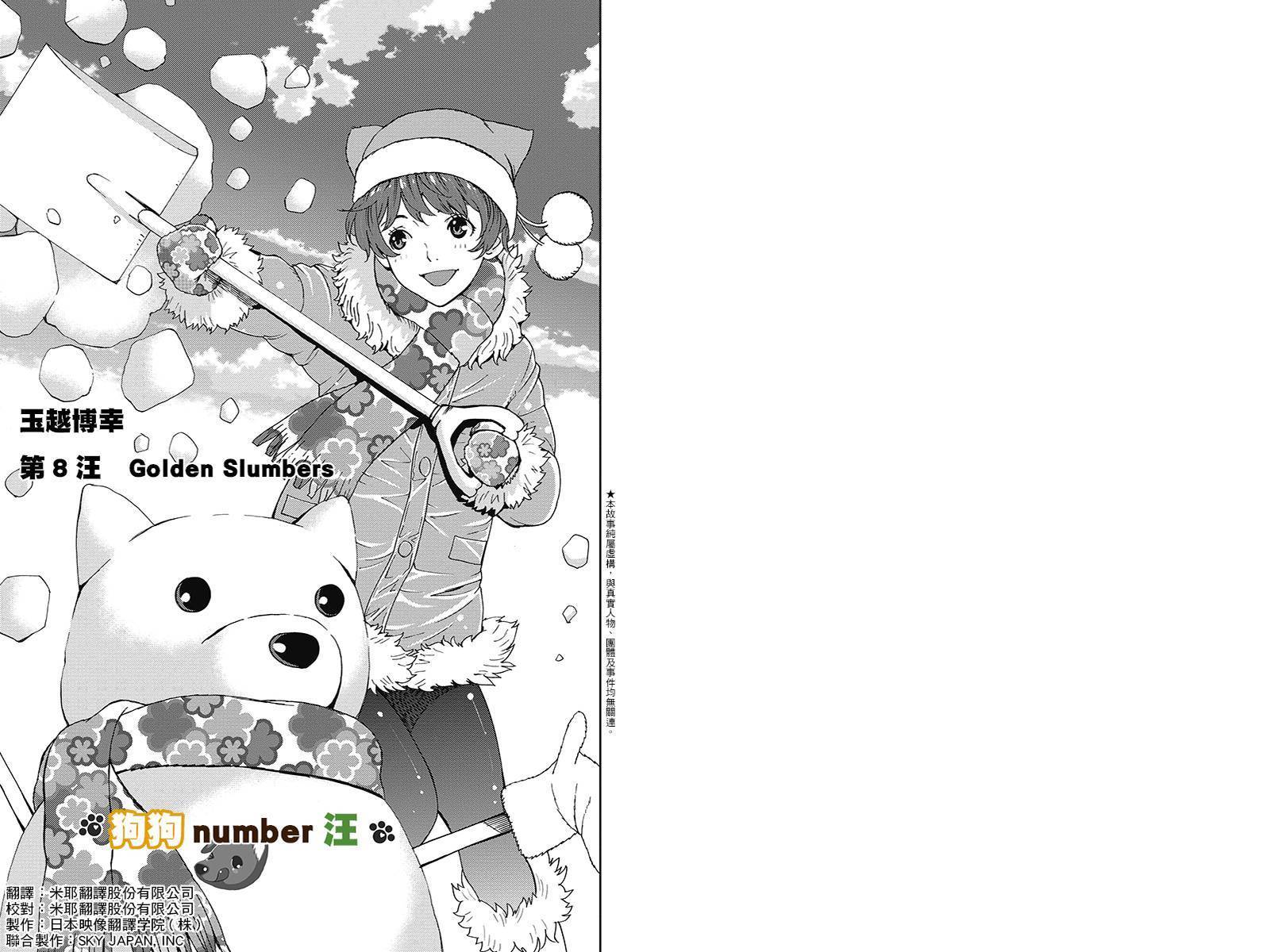 狗狗number汪第8话图