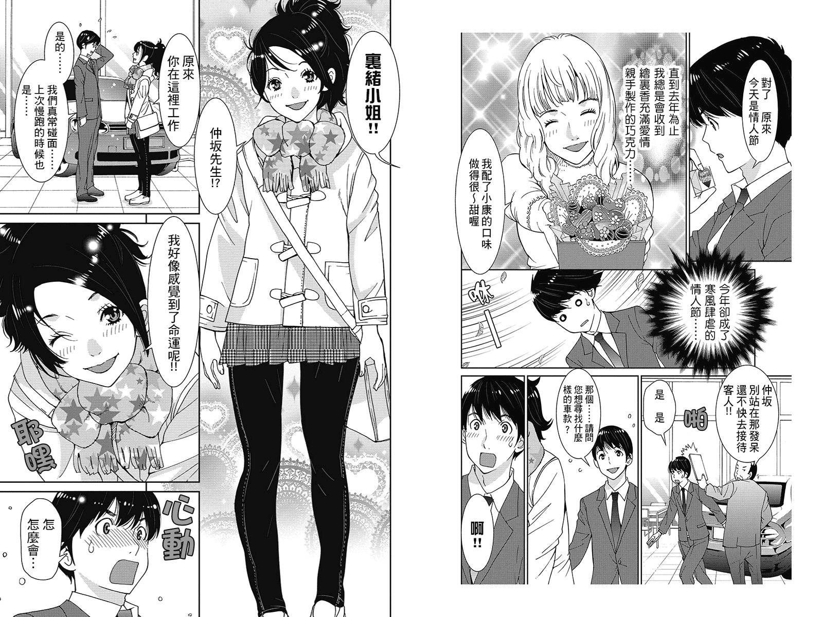 狗狗number汪第8话图