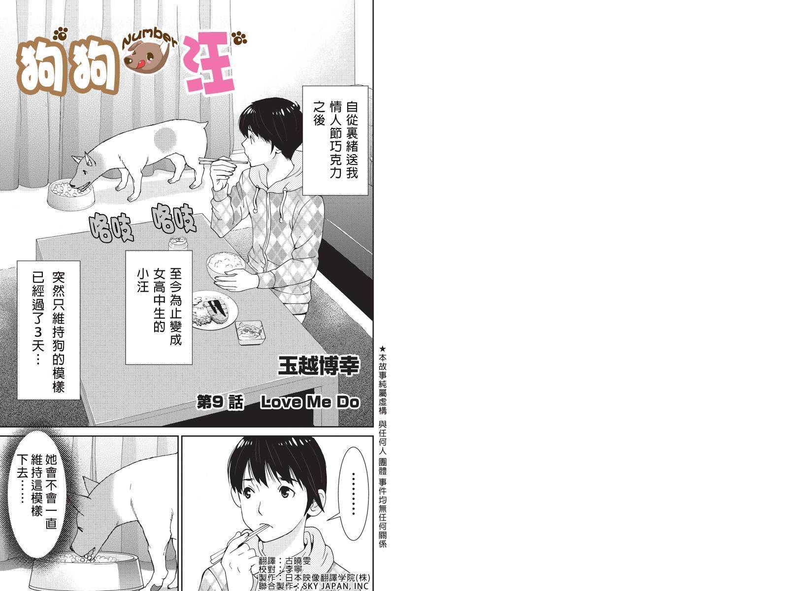 狗狗number汪第9话图