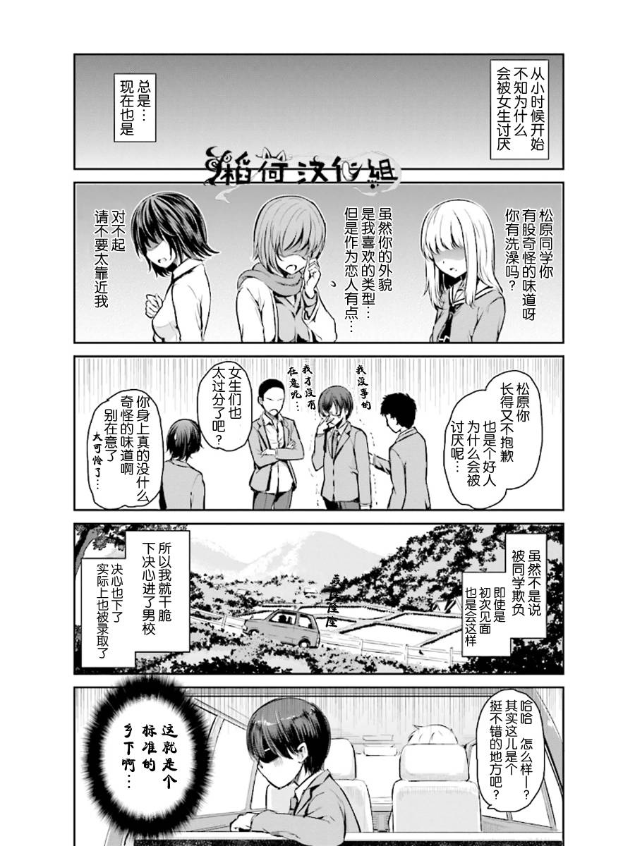 鬼怪情缘第1话图