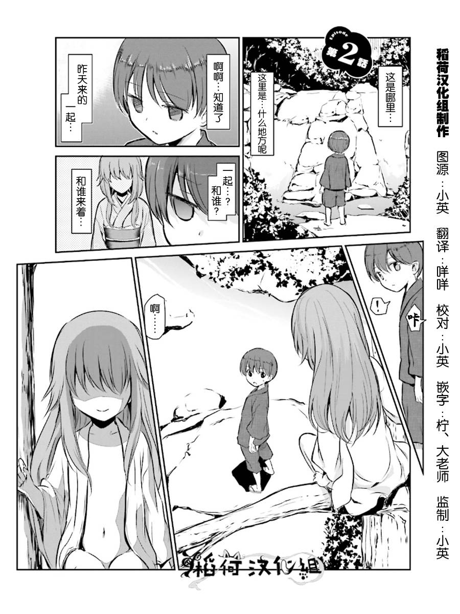 鬼怪情缘第2话图