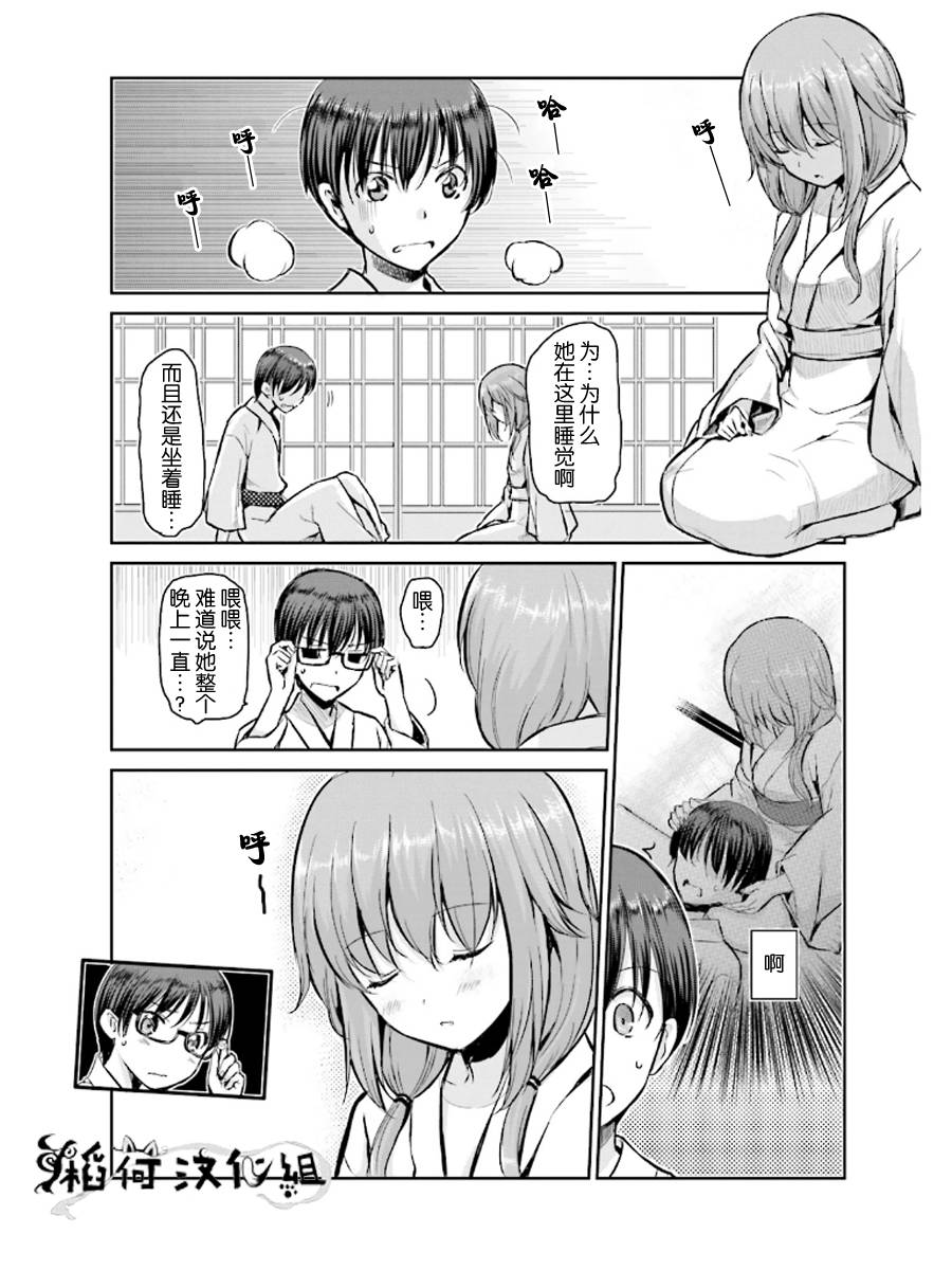 鬼怪情缘第2话图