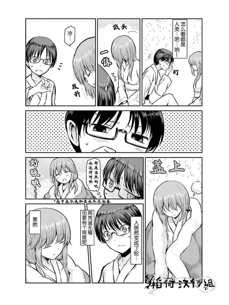 鬼怪情缘第2话图