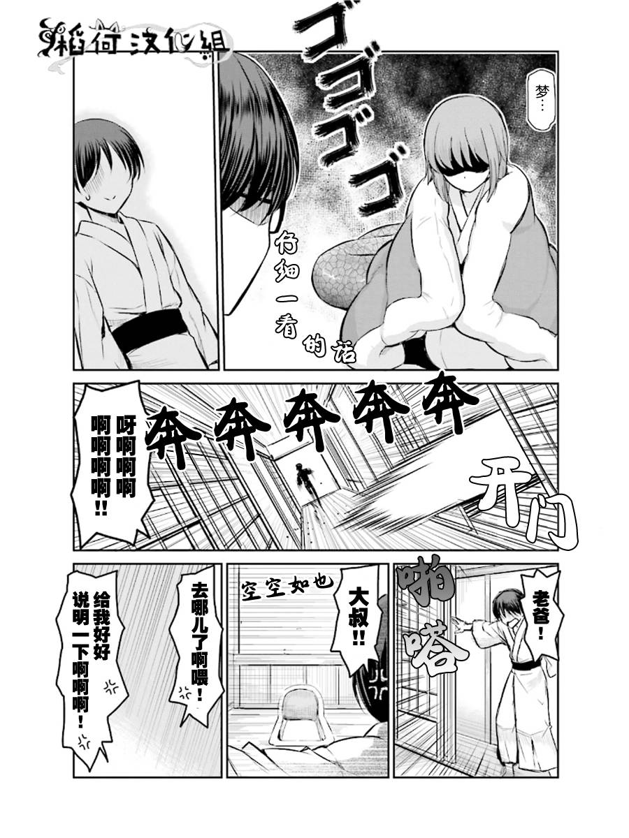 鬼怪情缘第2话图