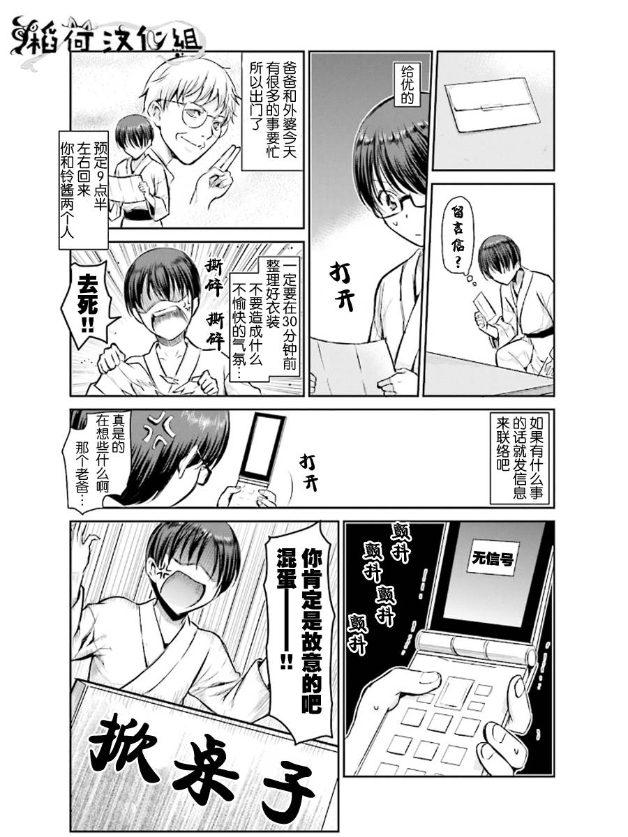 鬼怪情缘第2话图