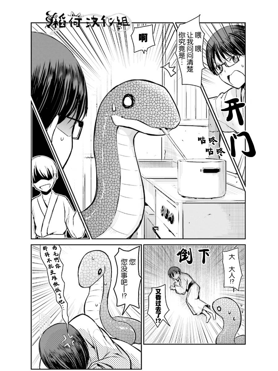 鬼怪情缘第2话图