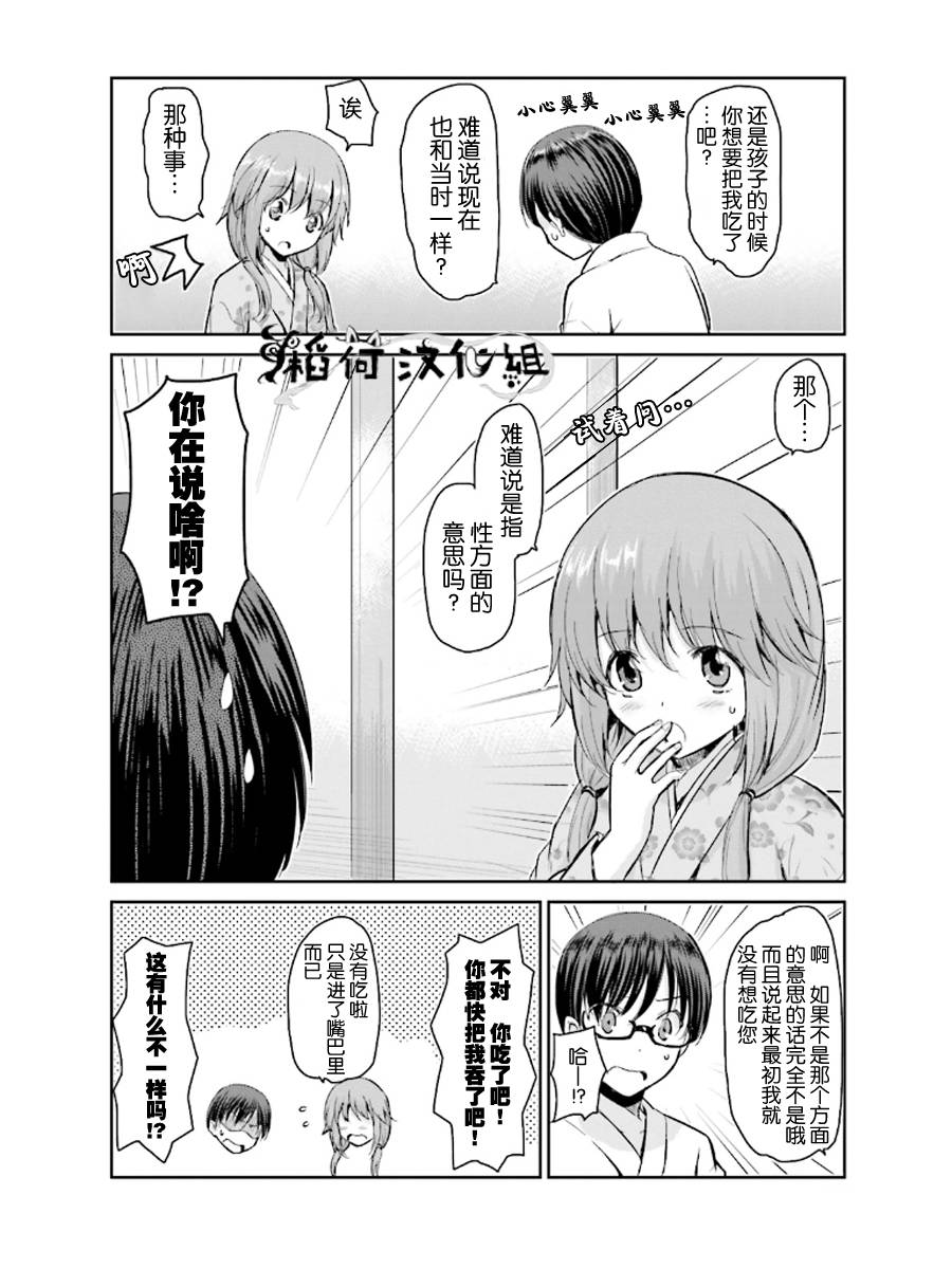 鬼怪情缘第2话图