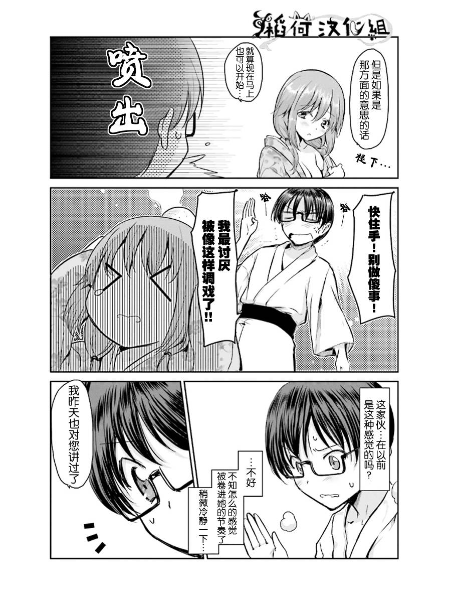 鬼怪情缘第2话图